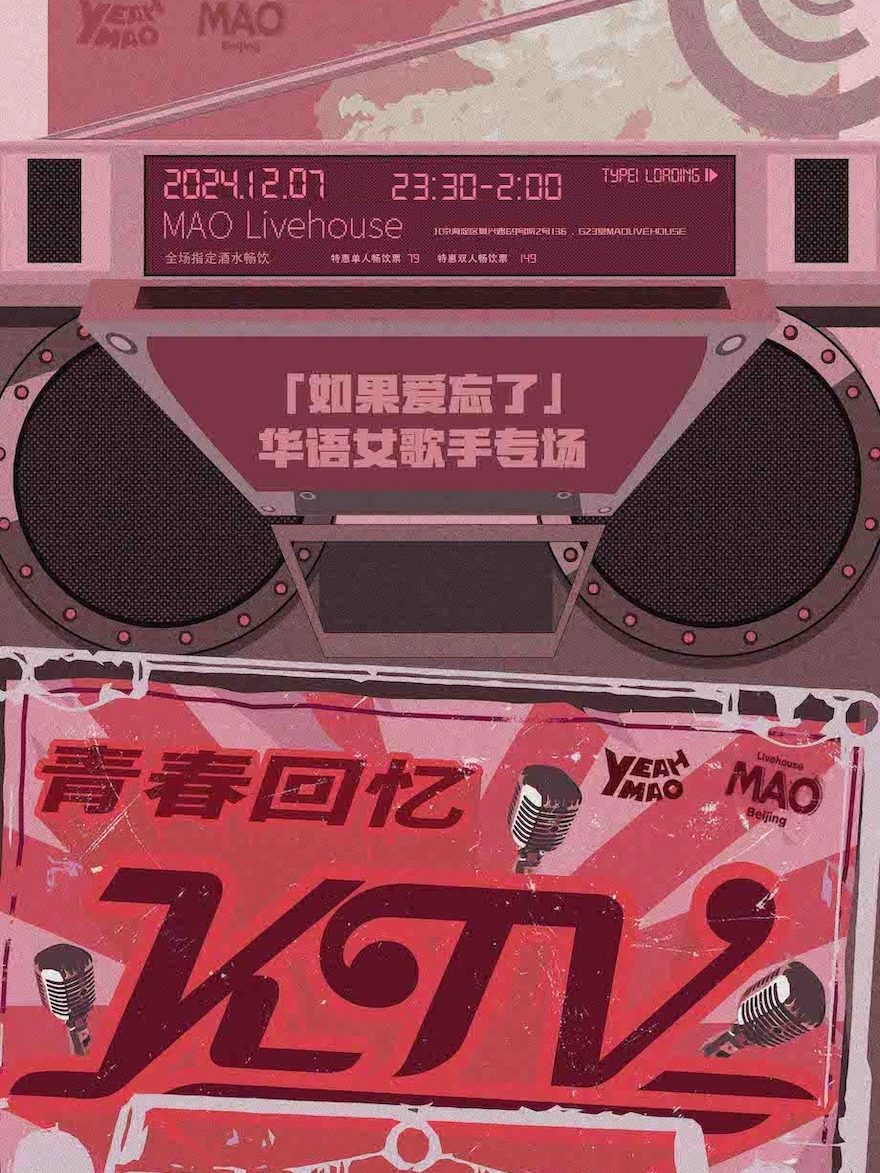 12.07｜青春回忆KTV 华语女歌手专场 #酒水畅饮