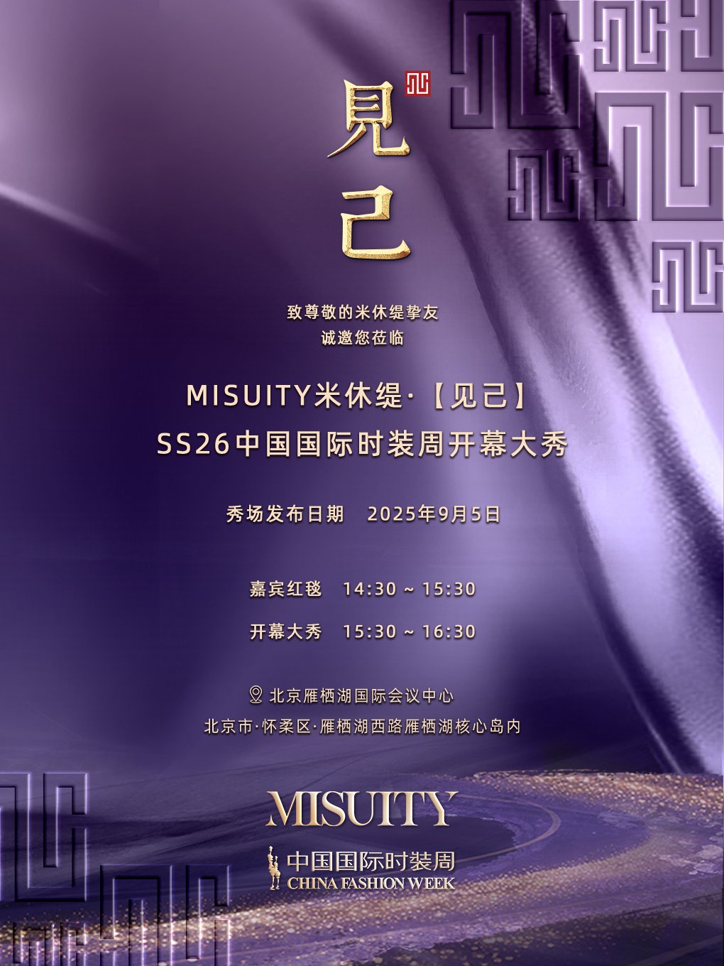 MISUITY中国国际时装周门票