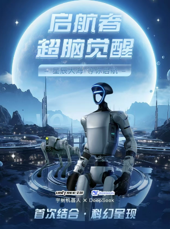 北京国内首部AI科普舞台剧《启航者：超脑觉醒》