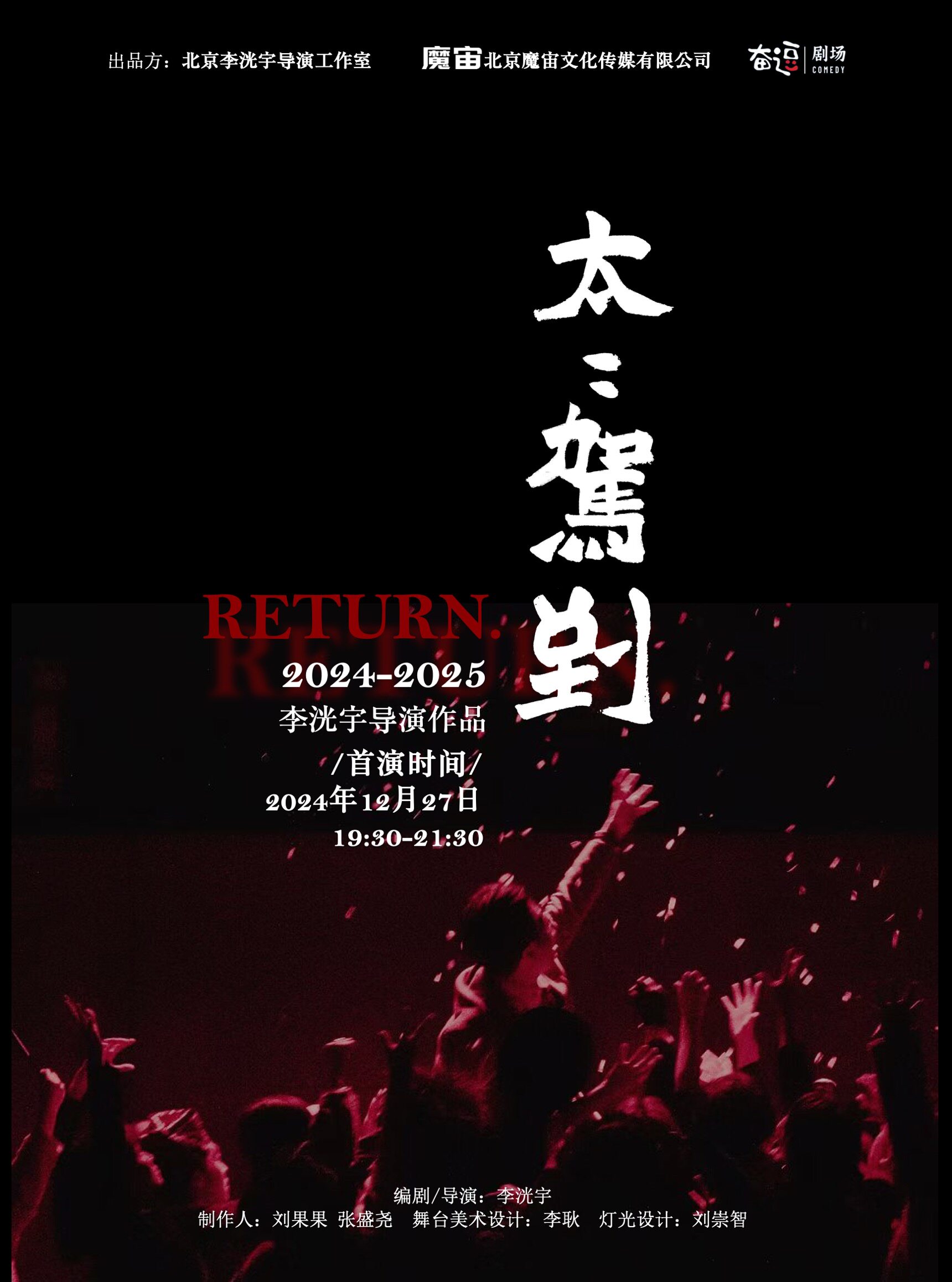 话剧《太太驾到》