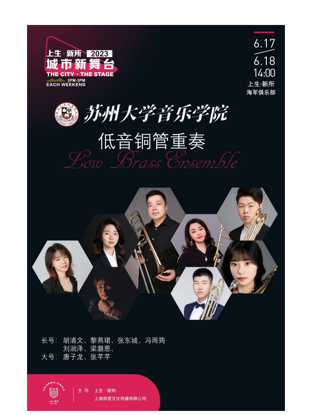 上海[城市新舞台]苏州大学音乐学院《低音铜管重奏》