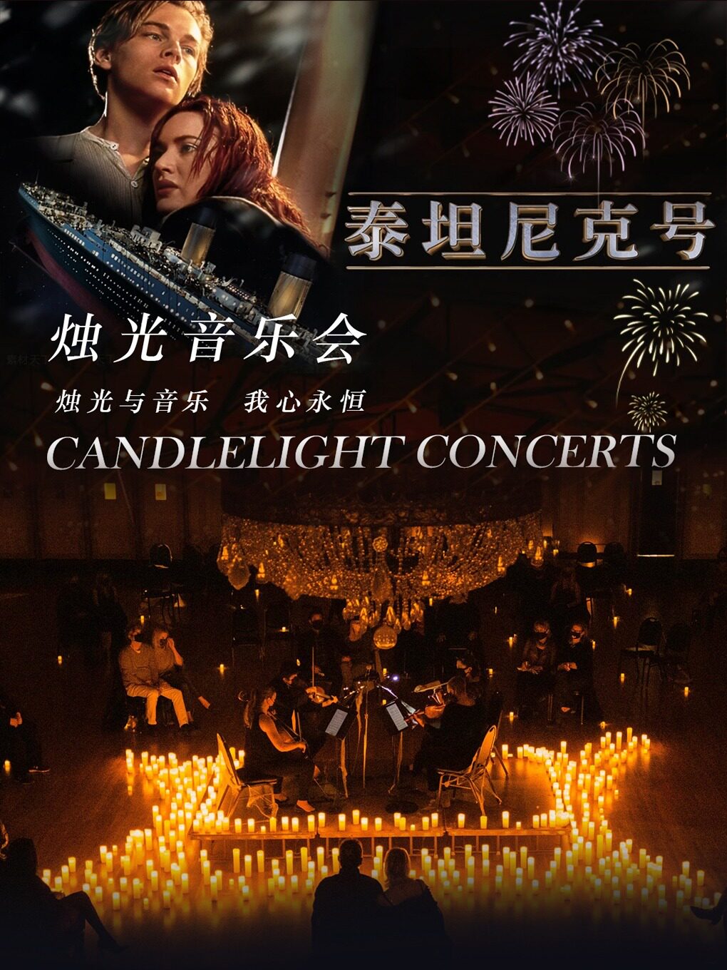 奇妙嘿夜烛光音乐会最伟大作品华语经典曲目钢琴&小…