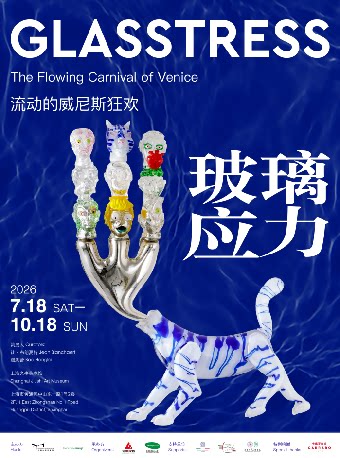 活动封面-玻璃应力：流动的威尼斯狂欢