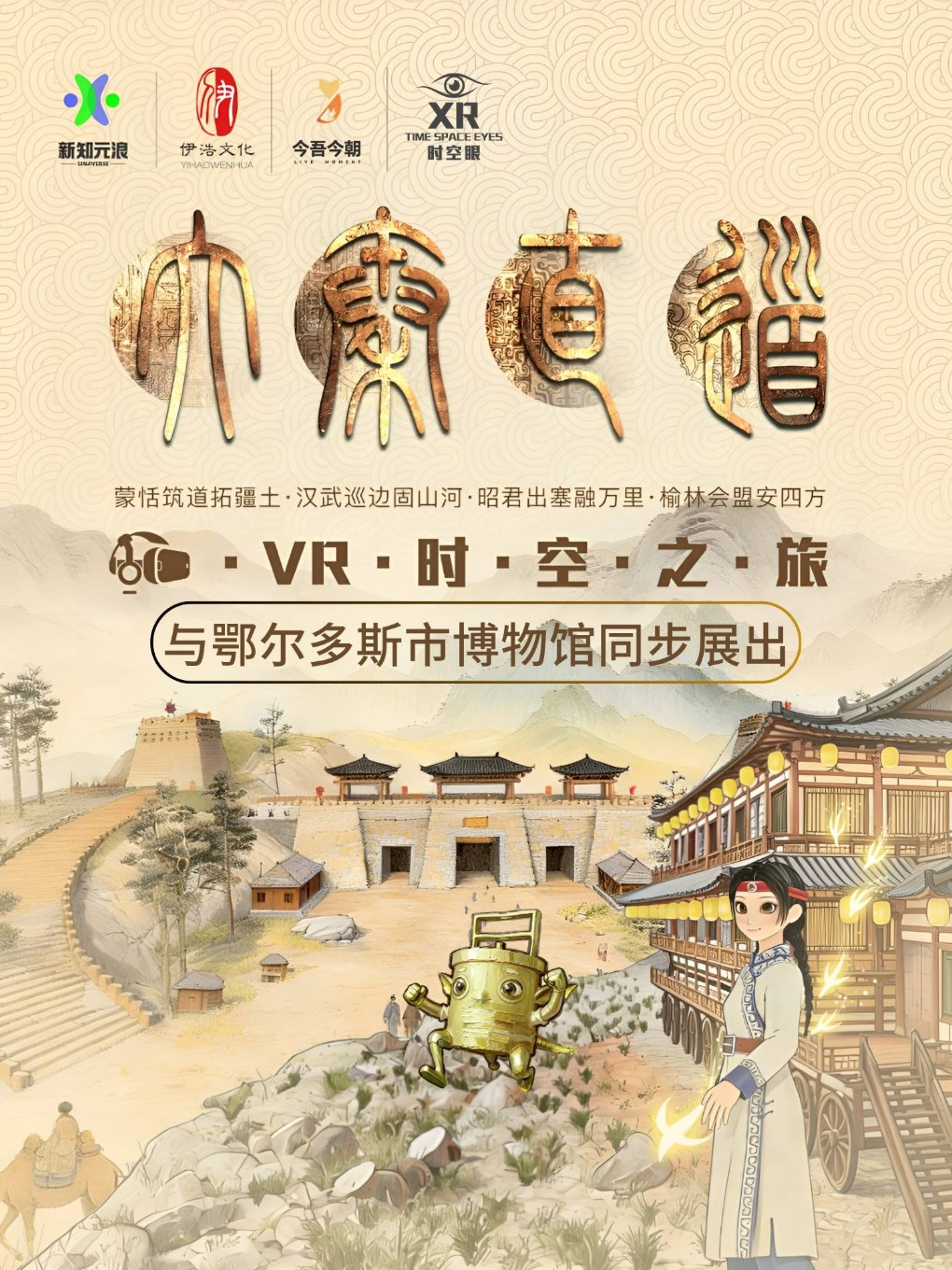 热门活动-【北京】《大秦直道》XR沉浸式探索体验展