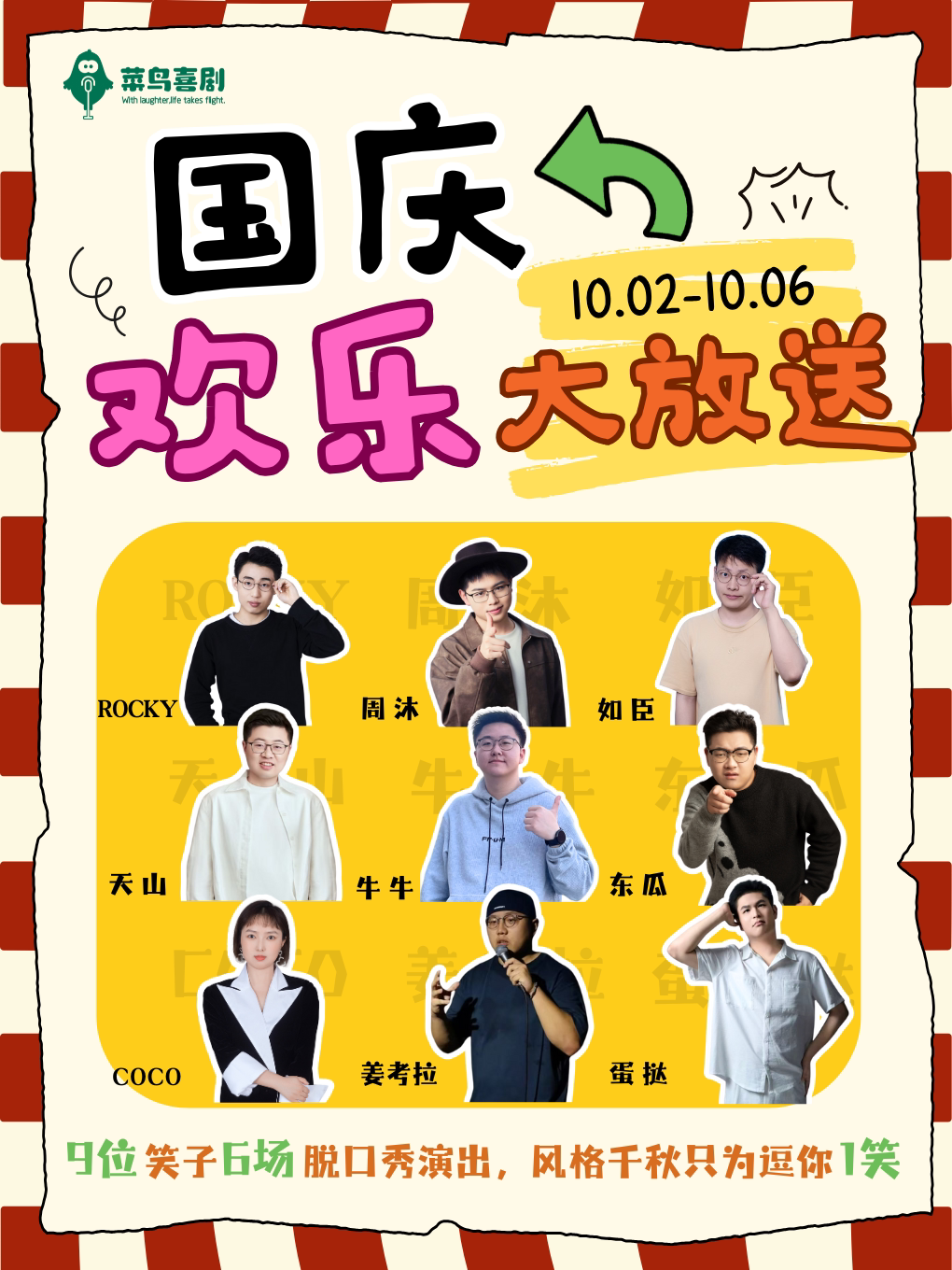 常州国庆欢乐大放送！！