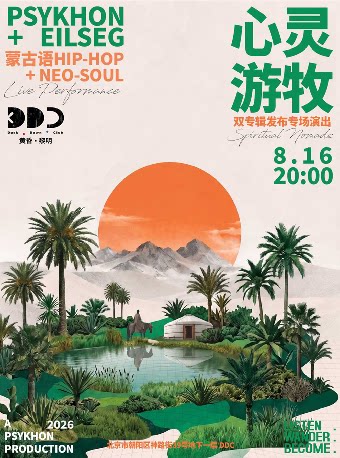精神游牧现场 · PSYKHON × EILSEG 北京专场