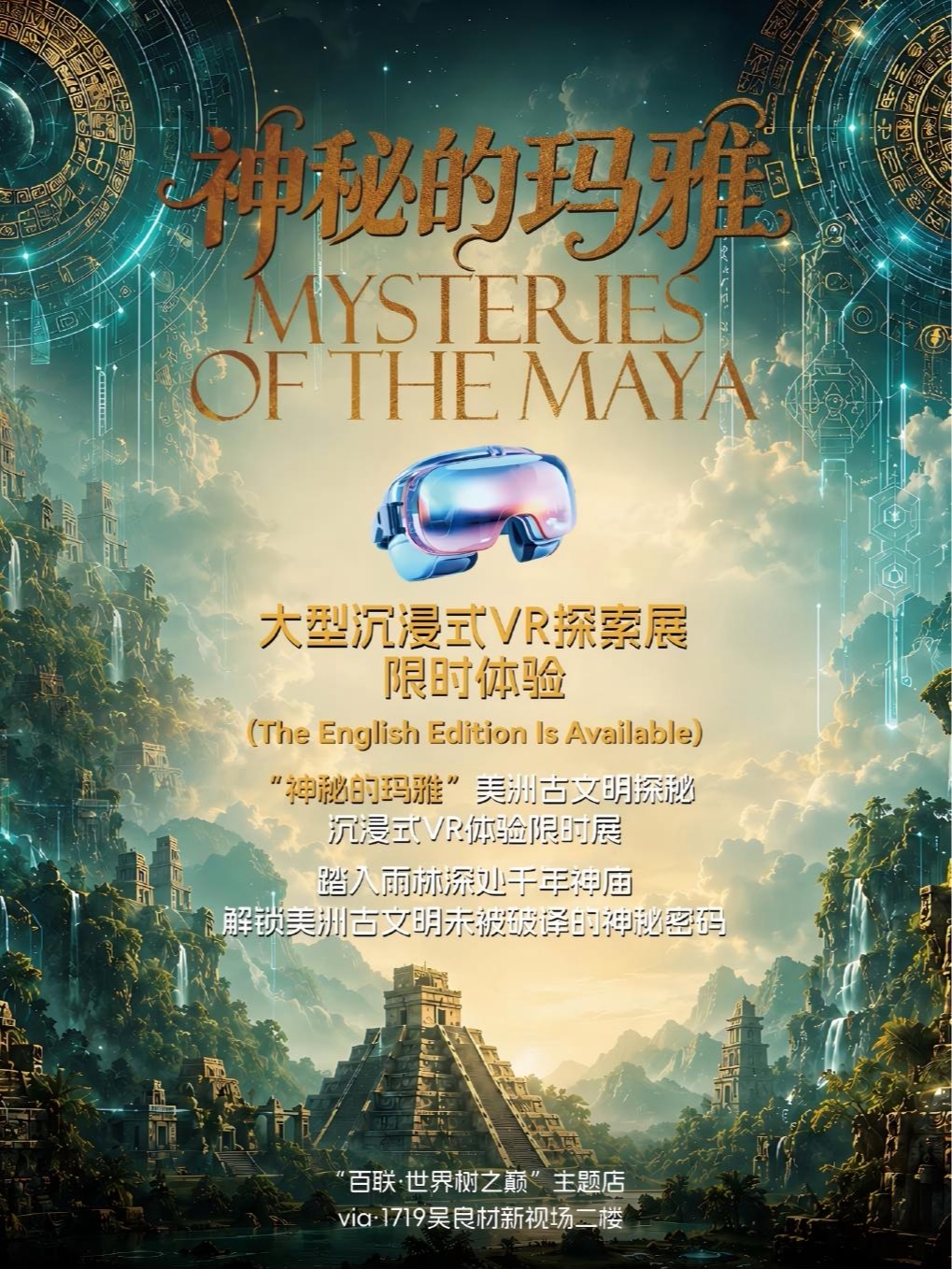 【上海】《神秘的玛雅》-英文版 （上海百联店）