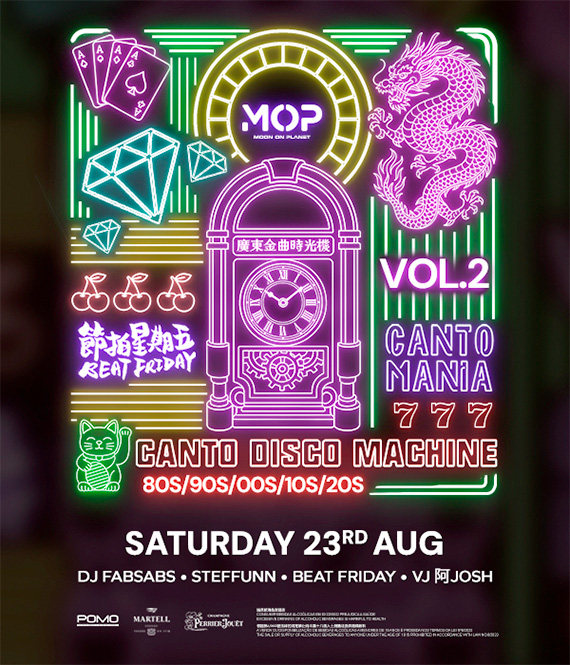 中国澳门8月23日广东金曲时光机第二弹！