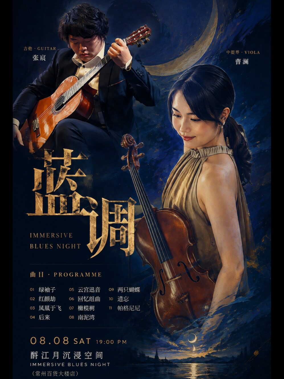《LAN调》沉浸式音乐之夜