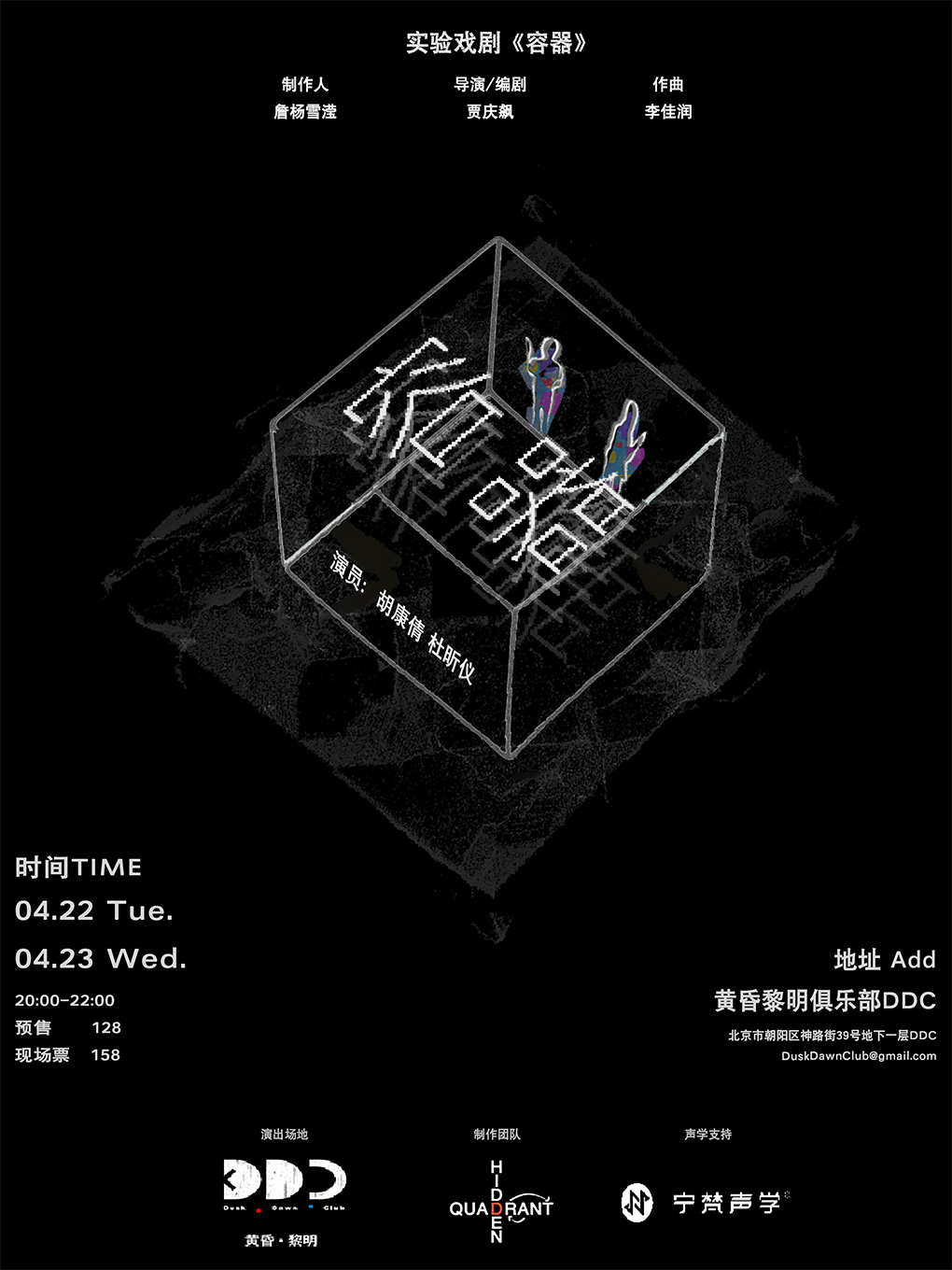 实验戏剧《容器》