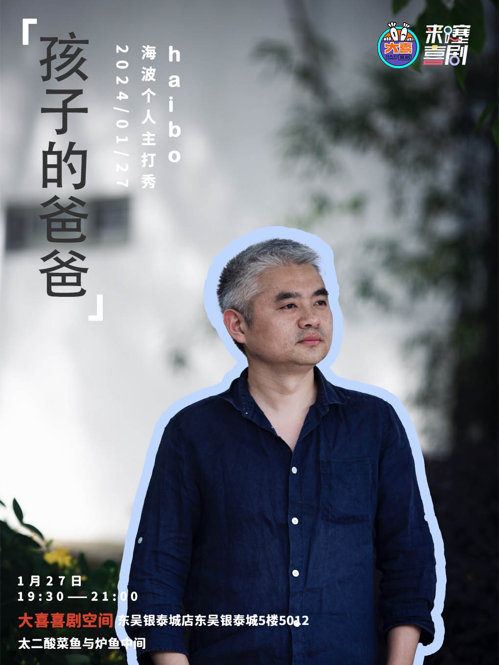 【热门湖州脱口秀】爆笑脱口秀大咖海波主打秀@孩子的爸爸湖州站首演@约会打卡