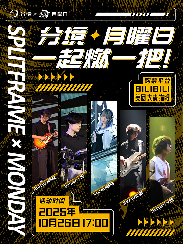 南昌【地铁大厦天虹】分境x月曜日 | ACG Live | 二次元乐队 | ACG专场