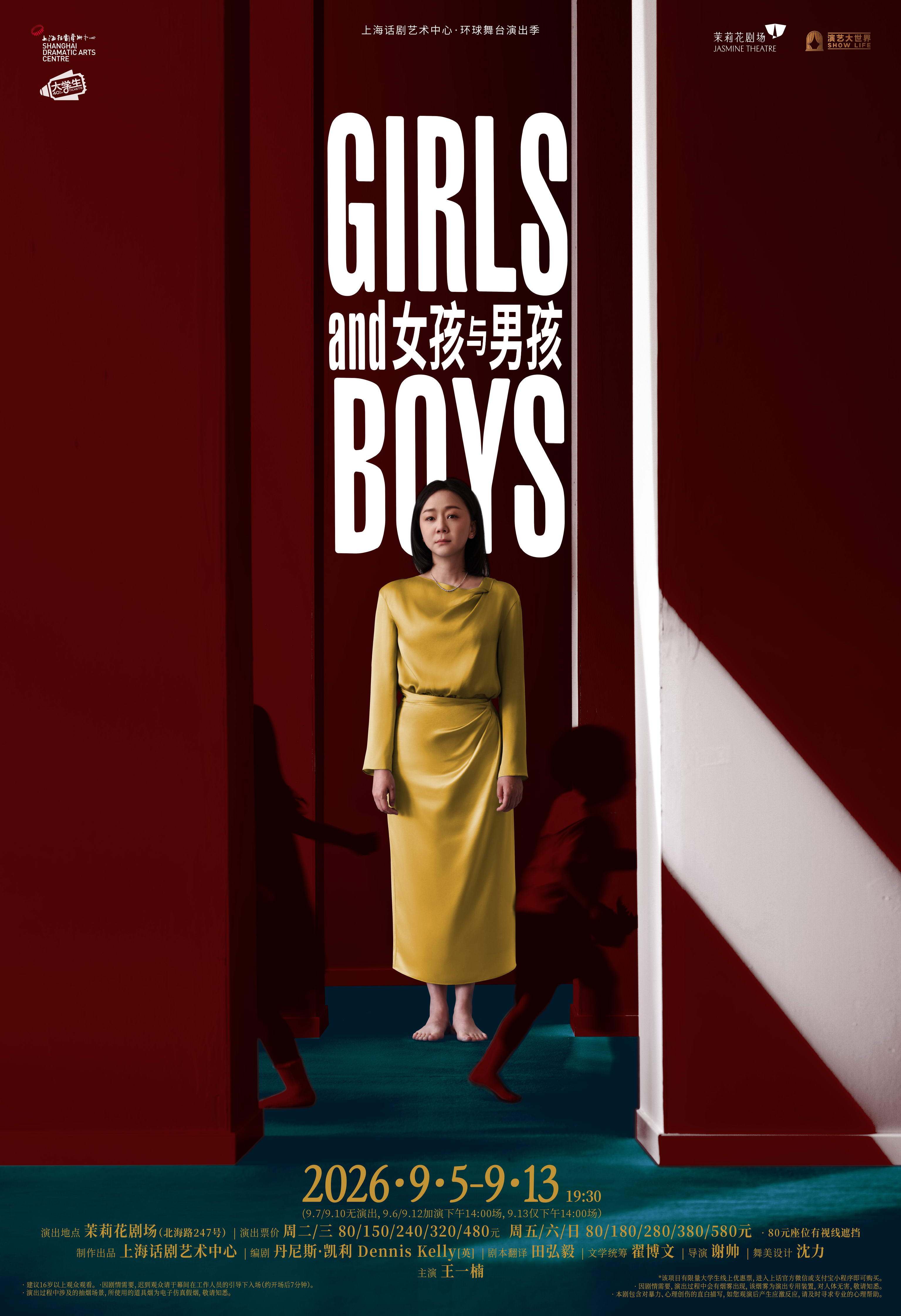 热门活动-【上海】单人剧《女孩与男孩》 Girls and Boys