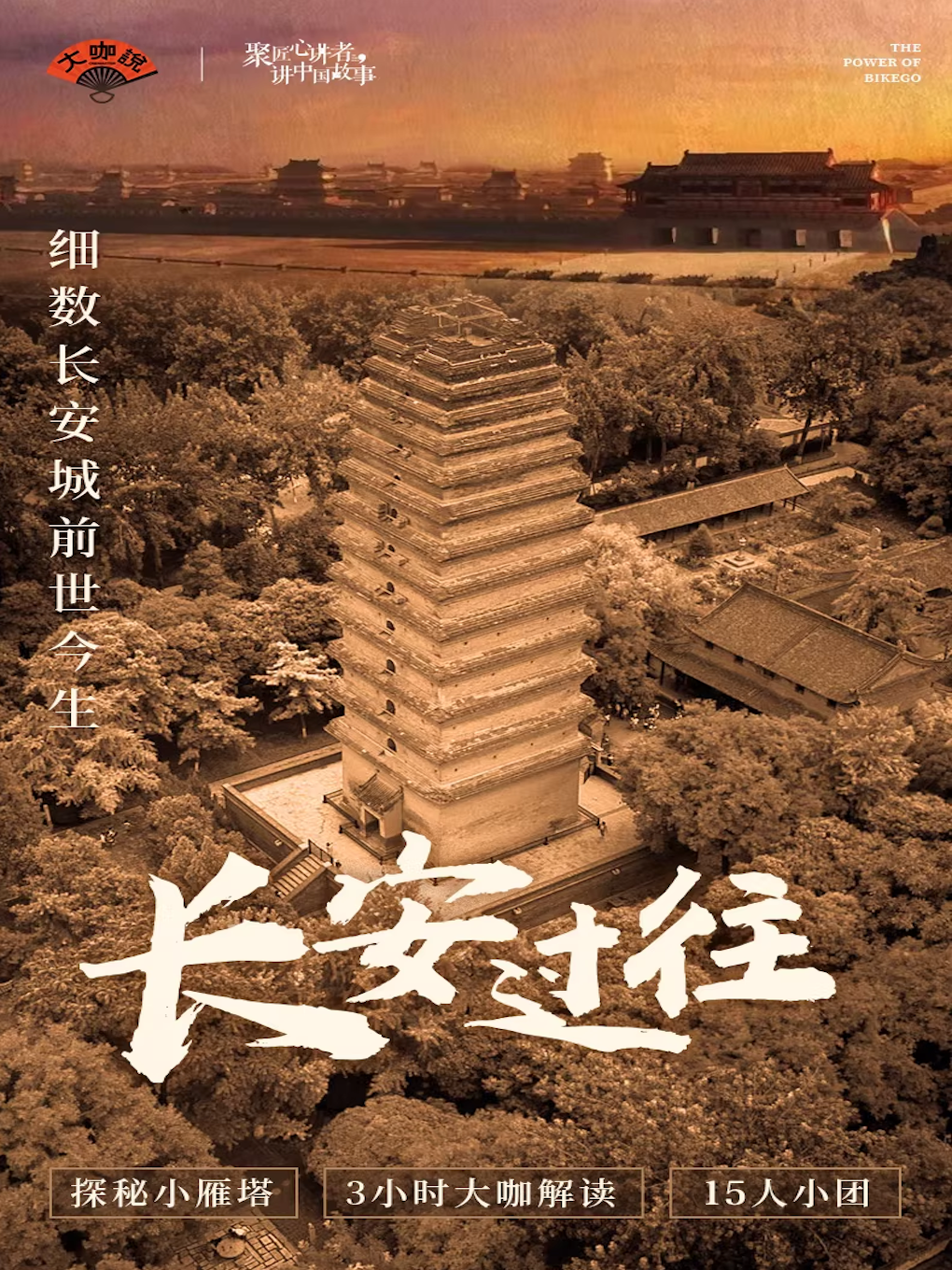 热门活动-【西安】大咖说-西安博物院3小时人工深度讲解