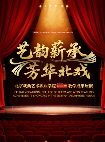 北京长安大戏院11月9日京剧折子戏专场（二）《盗银壶》《探皇陵》《打焦赞》《文昭关》《火烧裴元庆》