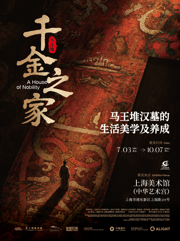 热门活动-【上海】马王堆汉墓文物大展——千金之家【需预约】
