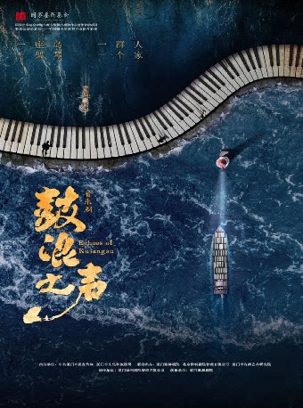 温州音乐剧《鼓浪之声》