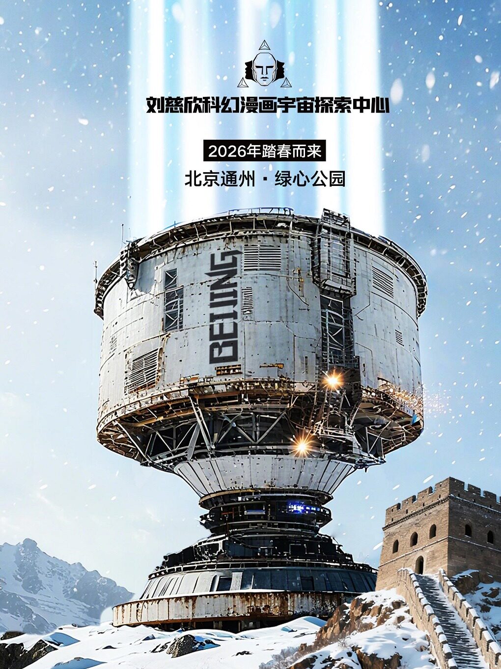 刘慈欣科幻漫画宇宙探索中心