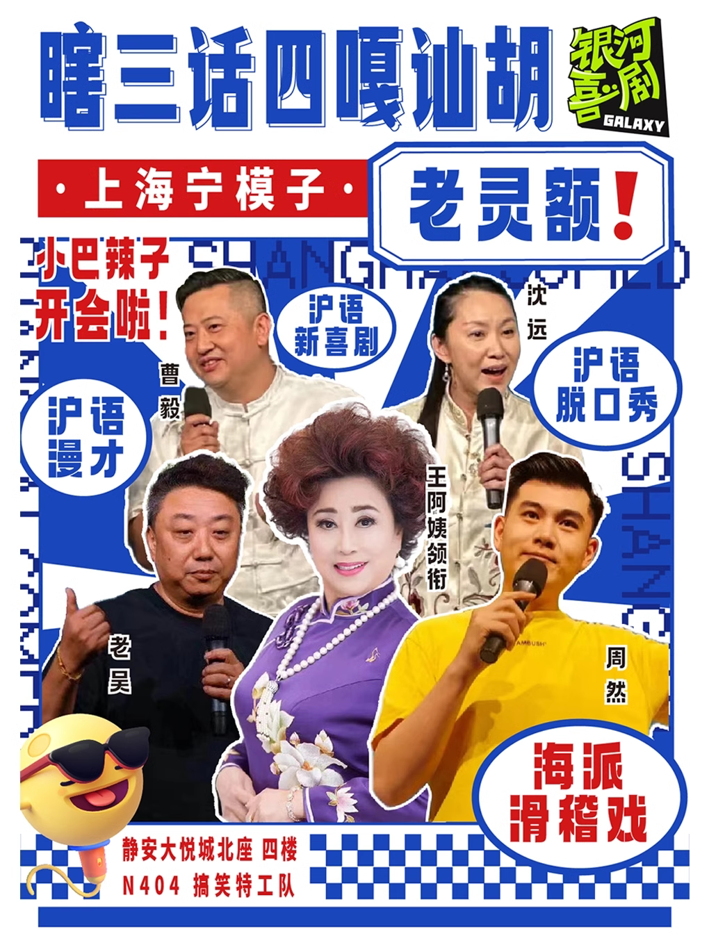 【全场上海话】【静安大悦城】沪语 · 瞎三话四嘎讪…