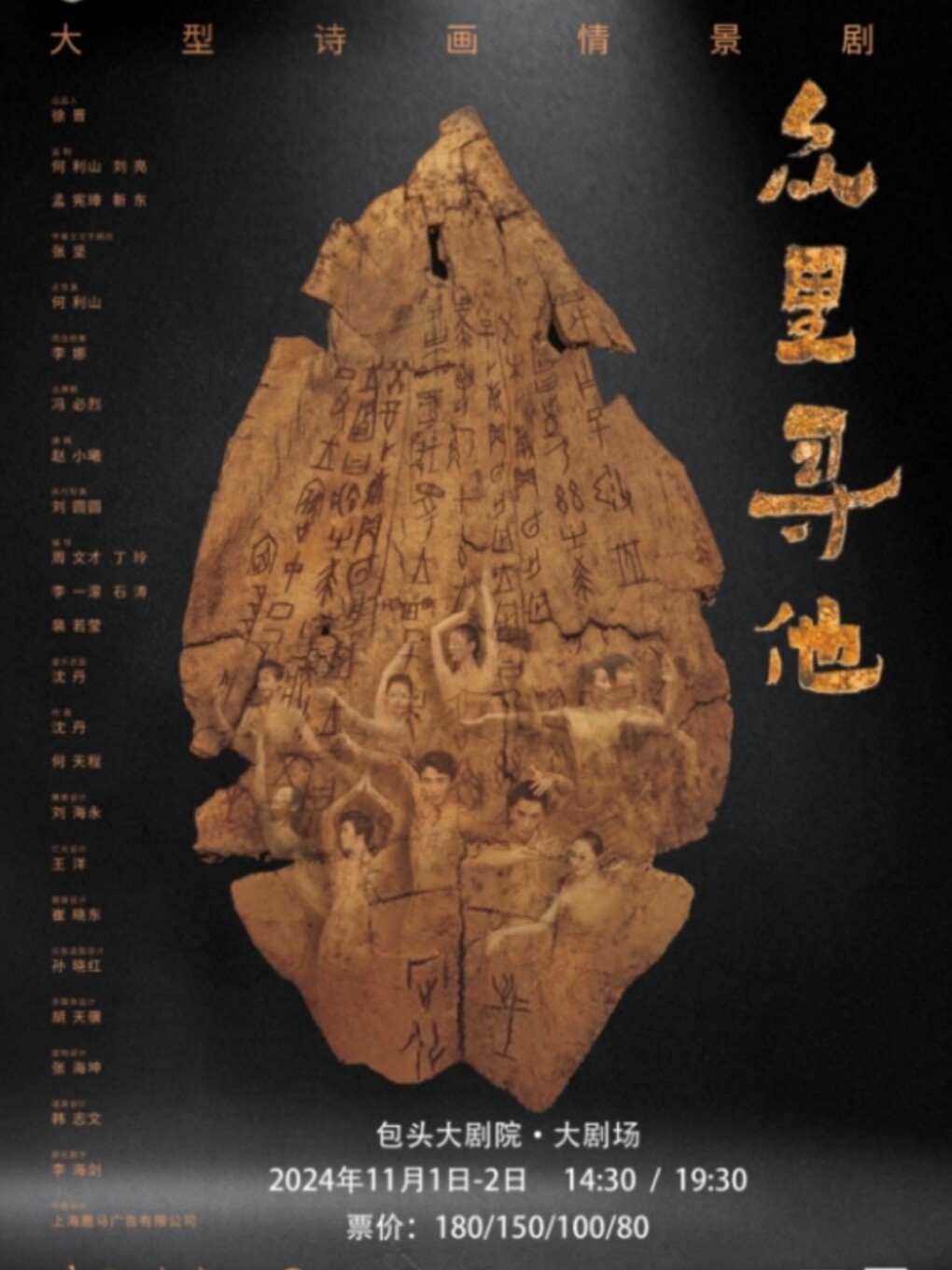 包头大型诗画情景剧《众里寻他》