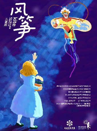 西安儿童艺术剧院《风筝》