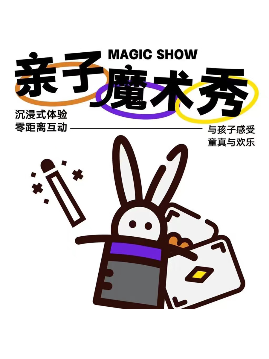 九江招商花园城店| 一支麦小剧场| 3月23日周六|亲子魔术秀|开心互动