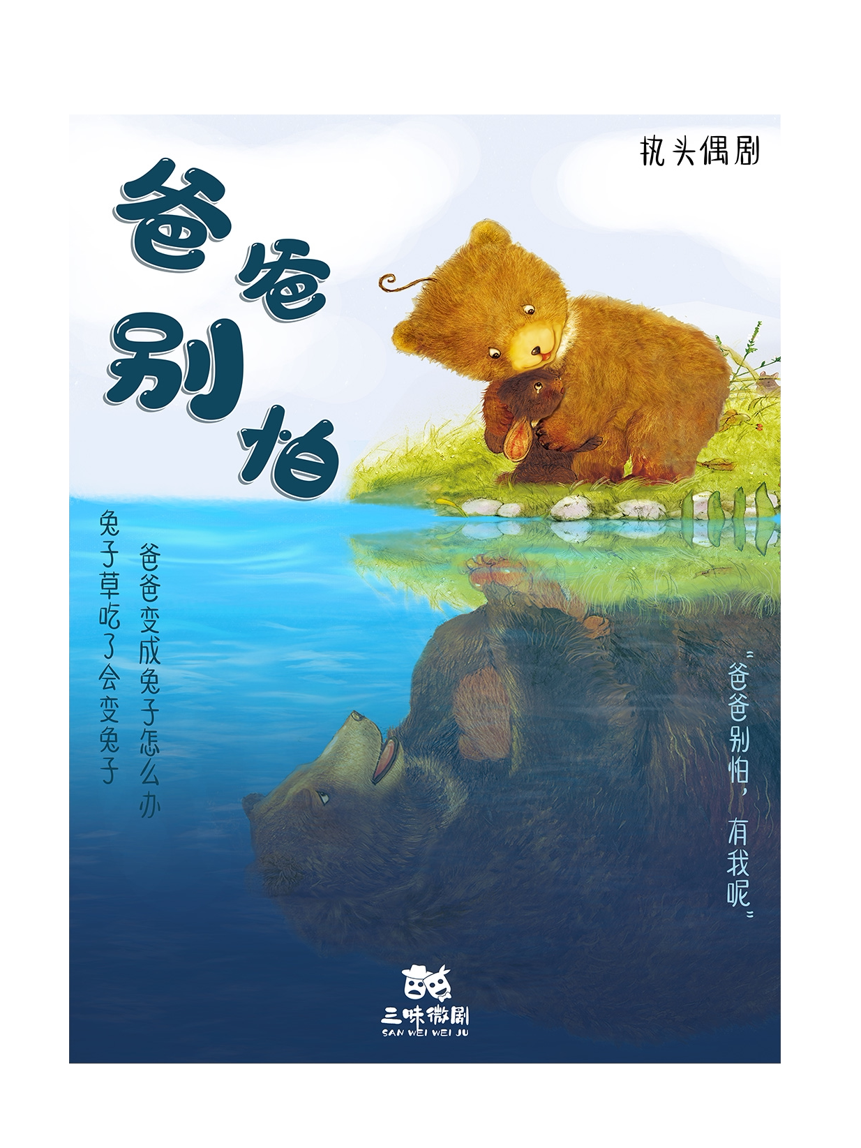 桂林献礼父亲节！执头偶绘本剧《爸爸别怕》开演啦~