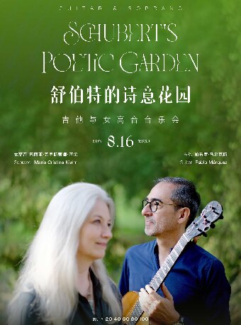 热门活动-【武汉】打开艺术之门—2026暑期艺术节：舒伯特的诗意花园—吉他与女高音音乐会