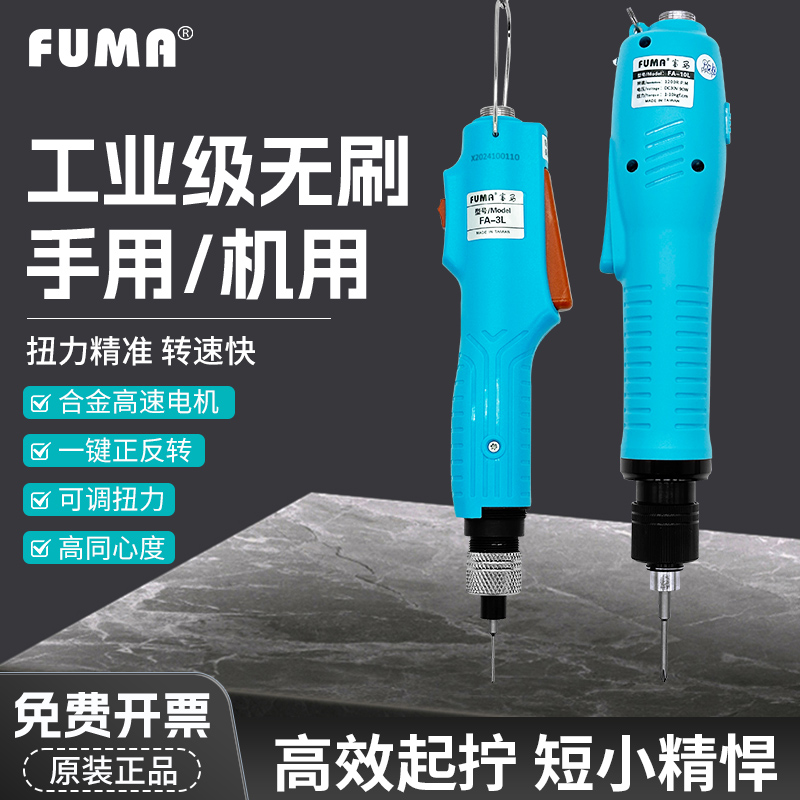 全自动无刷电批螺丝刀