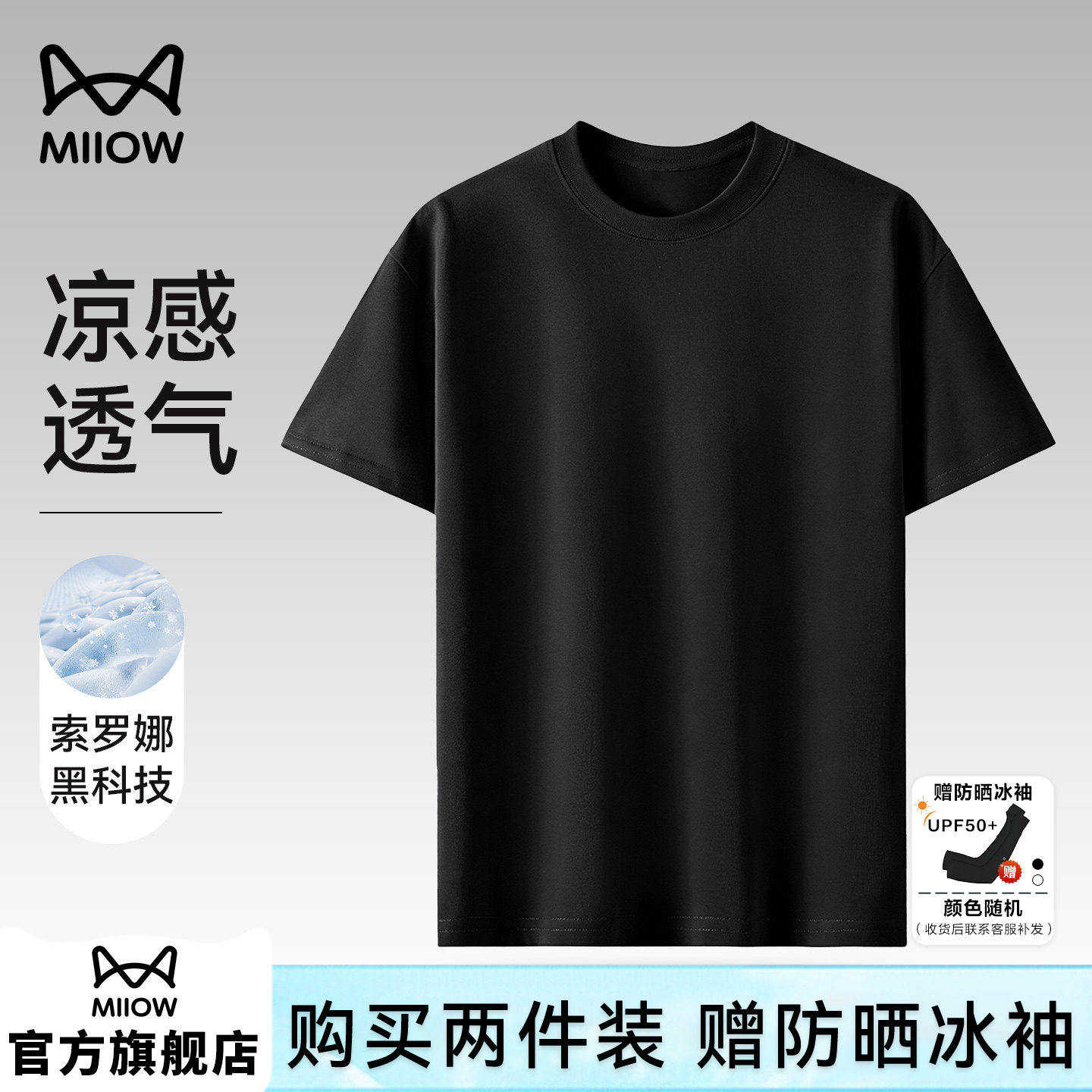猫人凉感索罗娜短袖T恤男士2026夏新款中年爸爸纯色透气速干半袖