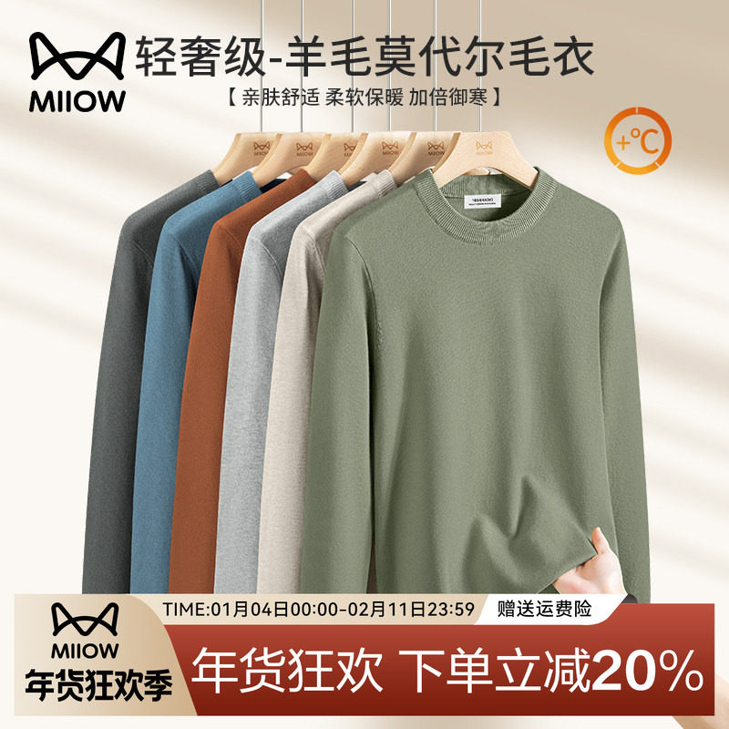 猫人羊毛衫莫代尔圆领毛衣男秋冬针织衫长袖打底衫男款内搭上衣服