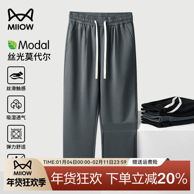 猫人莫代尔棉休闲裤男春夏季冰丝薄款透气运动裤垂感抗皱直筒长裤,男装,休闲裤,淘宝优惠券,粉丝福利购,淘宝优惠卷