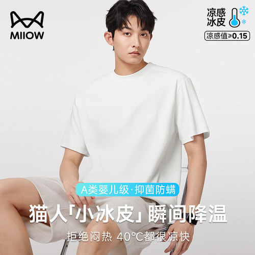 猫人液氨云感丝光棉短袖T恤男款
