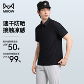 T恤纯色冰丝半袖 猫人防晒UPF50 2026夏季 短袖 速干抗菌polo衫 男士