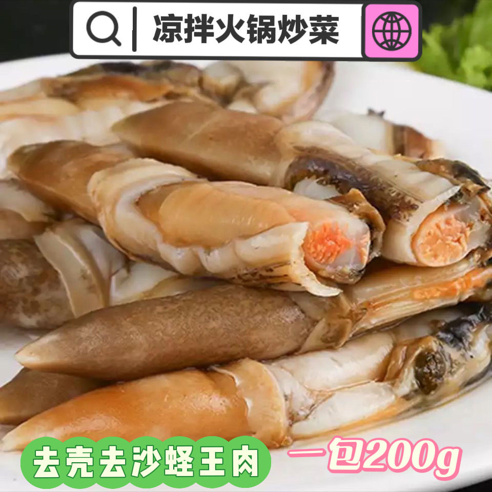 鲜嫩大个去沙大蛏王肉带黄带膏无沙去壳捞汁蛏子肉火锅凉拌餐饮