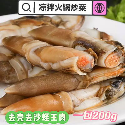 鲜嫩大个去沙大蛏王肉带黄带膏无沙去壳捞汁蛏子肉火锅凉拌餐饮