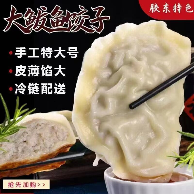 正宗纯手工鲅鱼水饺新鲜速冻山东马鲛鱼海鲜水饺早餐店商用半成品