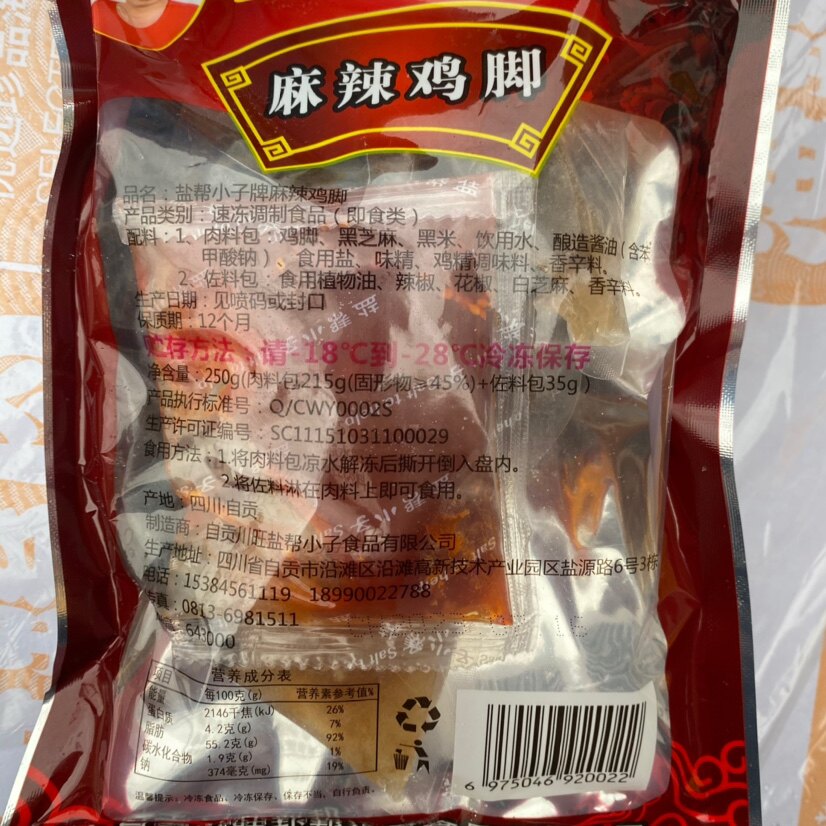 盐帮小子麻辣鸡爪无骨黑鸡爪凤爪250克每袋即食熟食酒店餐饮商用