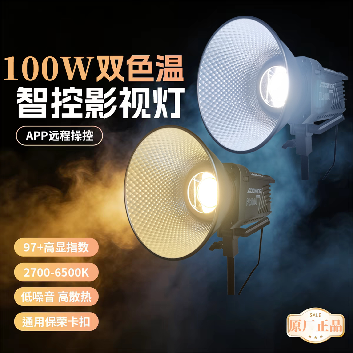 新品ADDWING专业级影室灯PL-100A摄影灯视频拍摄补光灯100w美颜灯