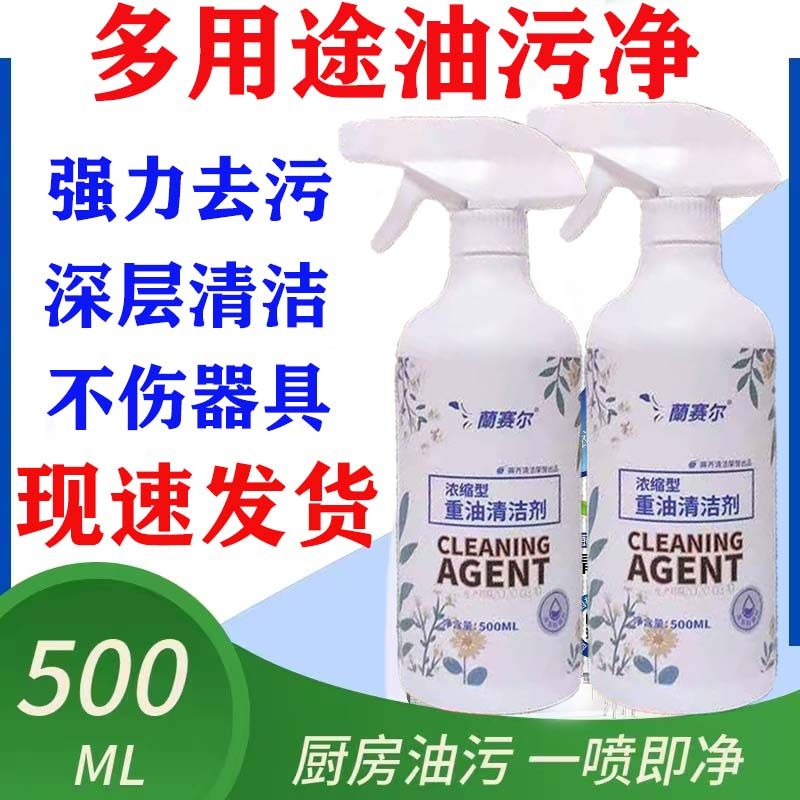 塞齐兰塞尔重油清洗剂厨房去油污强力清洁油烟机灶台家用去油神器