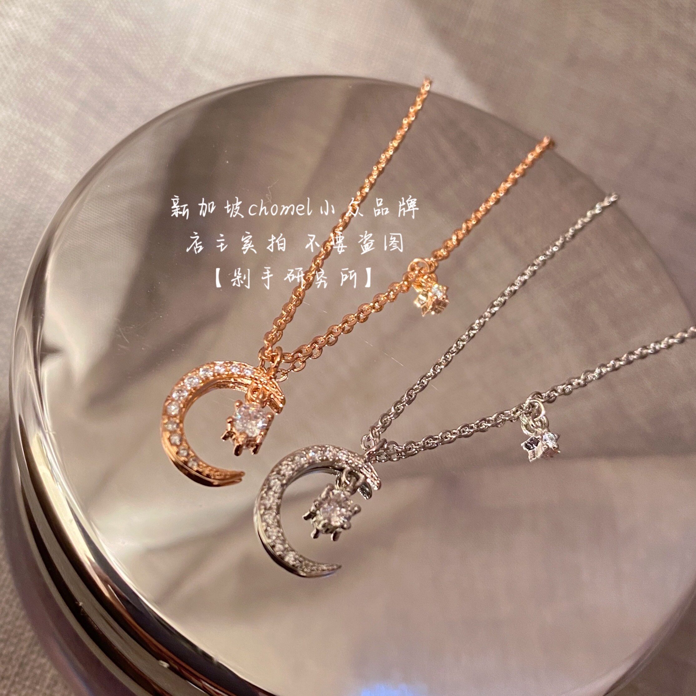 赠小票 全套包装【现货疫情邮寄回国】专柜chomel星月项链锁骨链