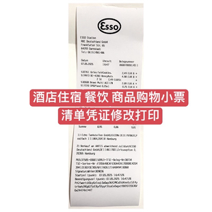 乌鲁木齐打印修改酒店住宿餐饮/商超购物/外贸/外卖小票/清单收据