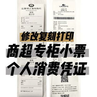 打印酒店住宿餐饮/专柜购物/开外贸单/外卖小票/个人消费电子清单