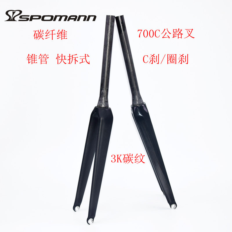 新品包邮碳纤维前叉公路车自行车圈刹快拆式锥管700C加长硬叉C刹