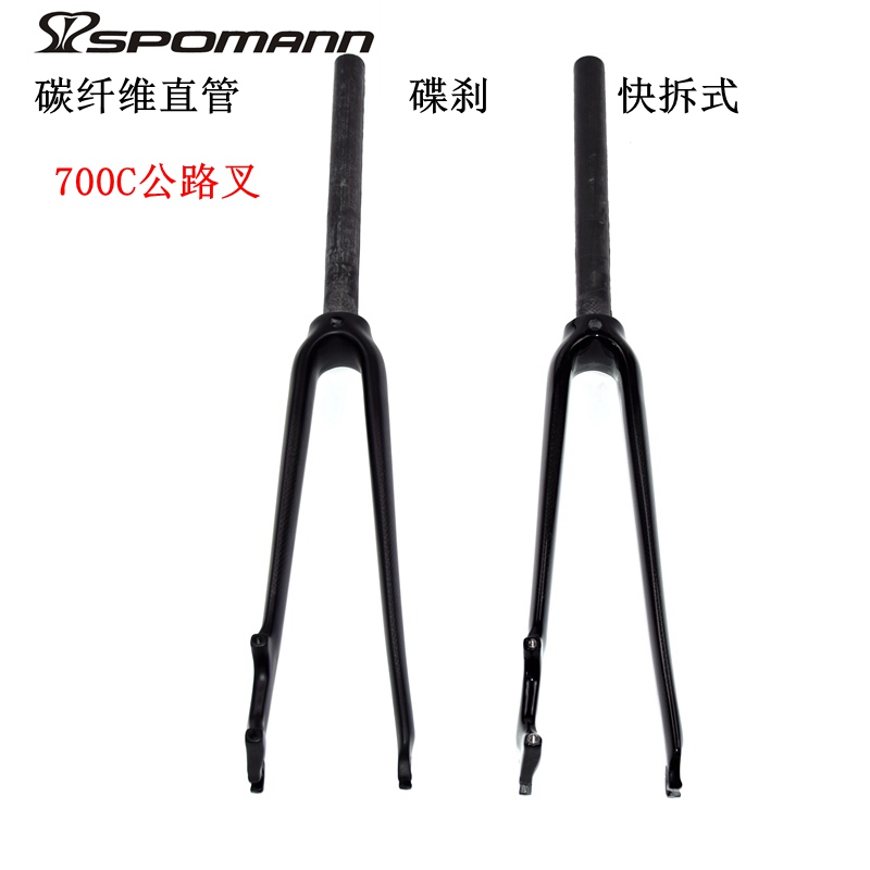 包邮新品公路自行车碳纤维前叉直管碟刹快拆式700C公路车硬叉