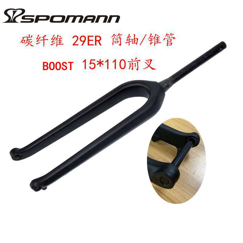 包邮骑行户外BOOST前叉碳纤维锥管筒轴29ER山地自行车15*110碟刹