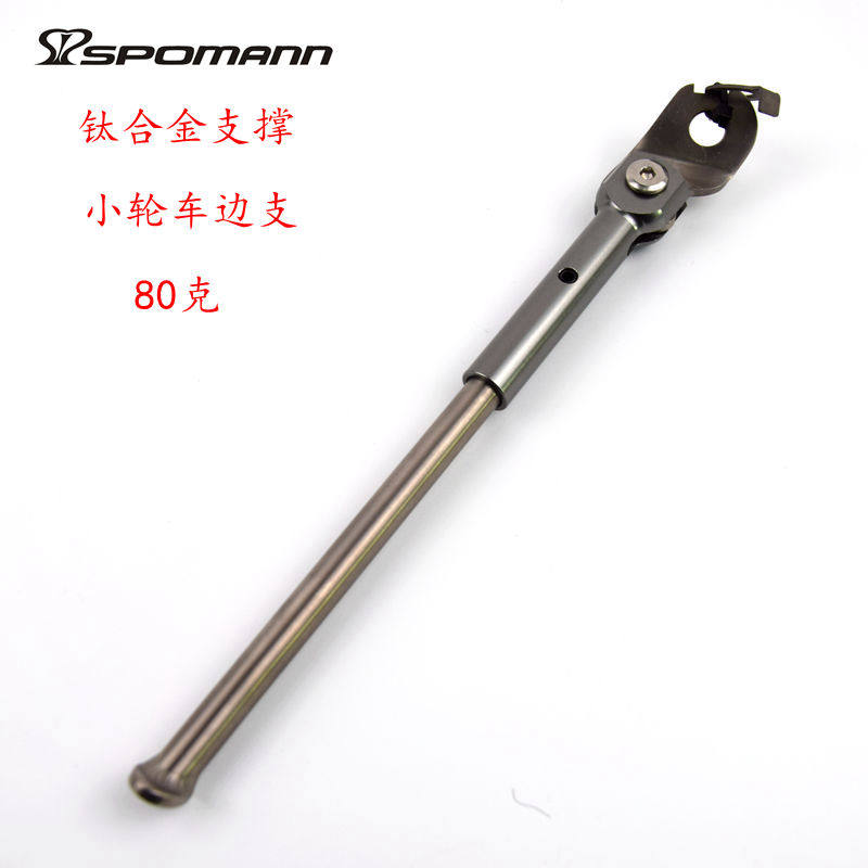 包邮Brompton小布钛合金边支小轮车折叠自行车支撑支架单车配件在类目 自行车/骑行装备/零配件, 自行车零/配件, 脚撑/停车架/骑行台中 - 来自Buy2taobao.com提供专业的淘宝代购服务