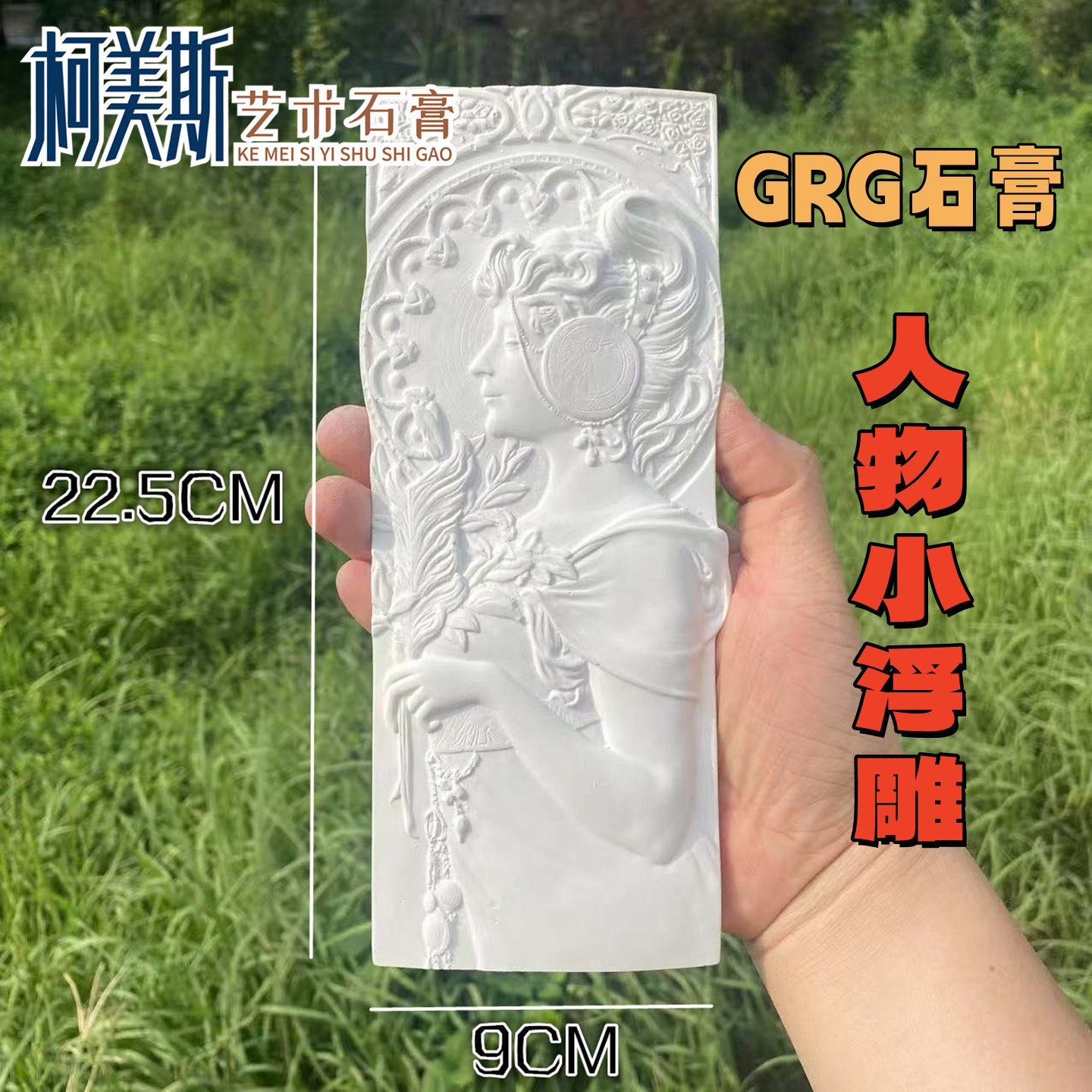 GRG石膏人物浮雕花角艺术装饰线条DIY手工墙面背景点缀堵洞