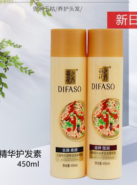 450ml*2蒂花之秀护发素 干枯发质柔顺精华素八植 润发女