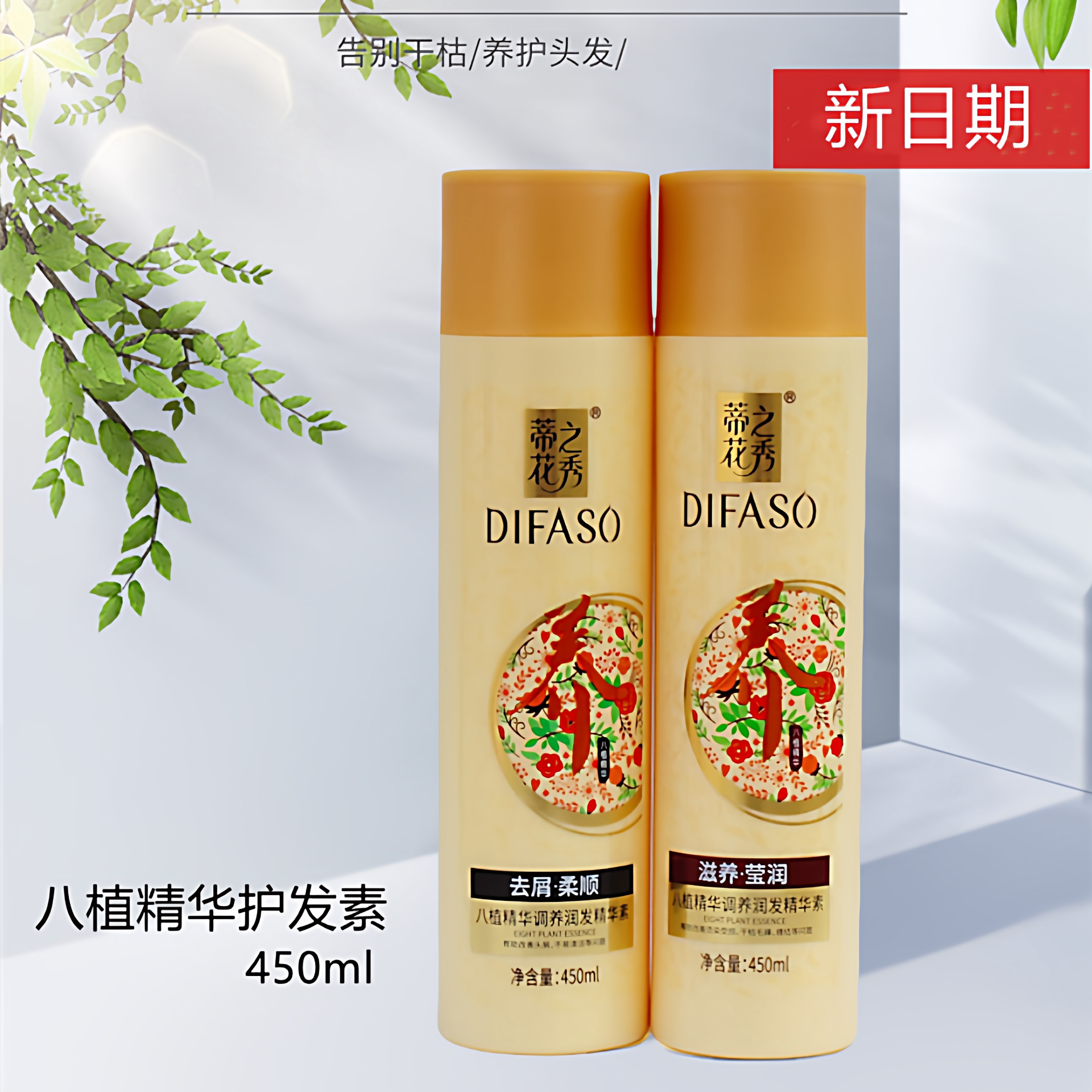 450ml*2蒂花之秀护发素 干枯发质柔顺精华素八植 润发女